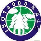 ISO14000認證咨詢